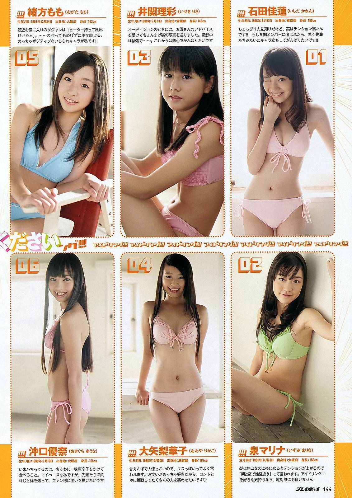 池田夏希 木村文乃 西田あい 9nine 宇佐美里香[wpb] No.06